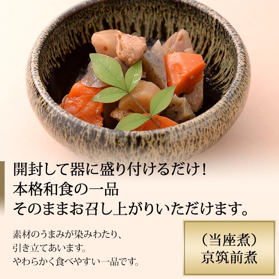 京都・錦市場のおばんざい５種セット【錦厳選セット】