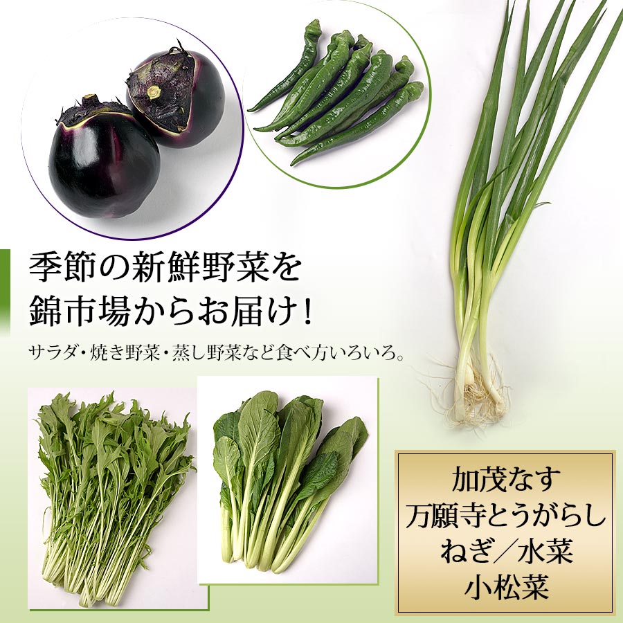 季節の厳選野菜と京都三種の手ぬぐいセット【錦市場厳選セット】
