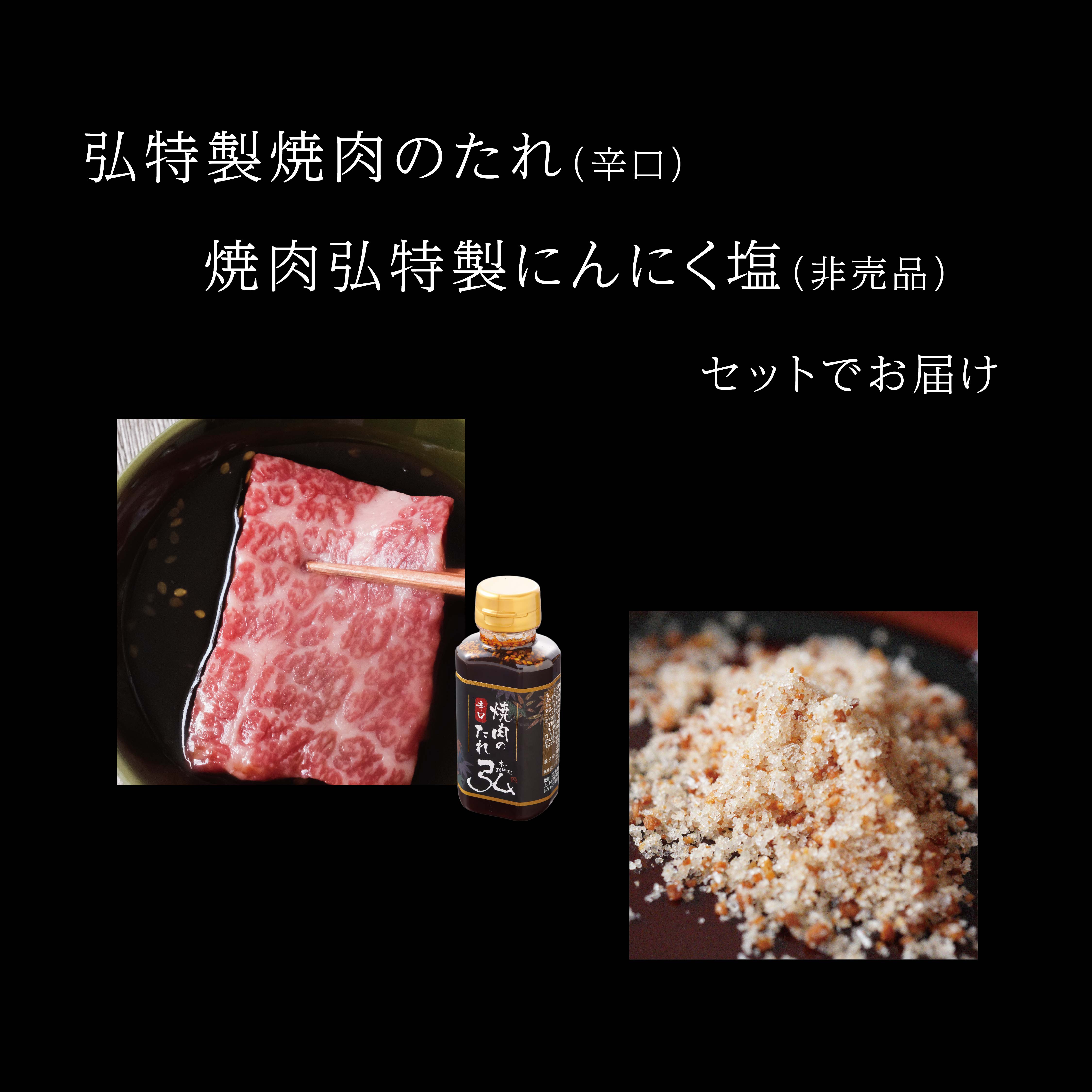 弘のええとこどり『焼肉弘堪能セット』