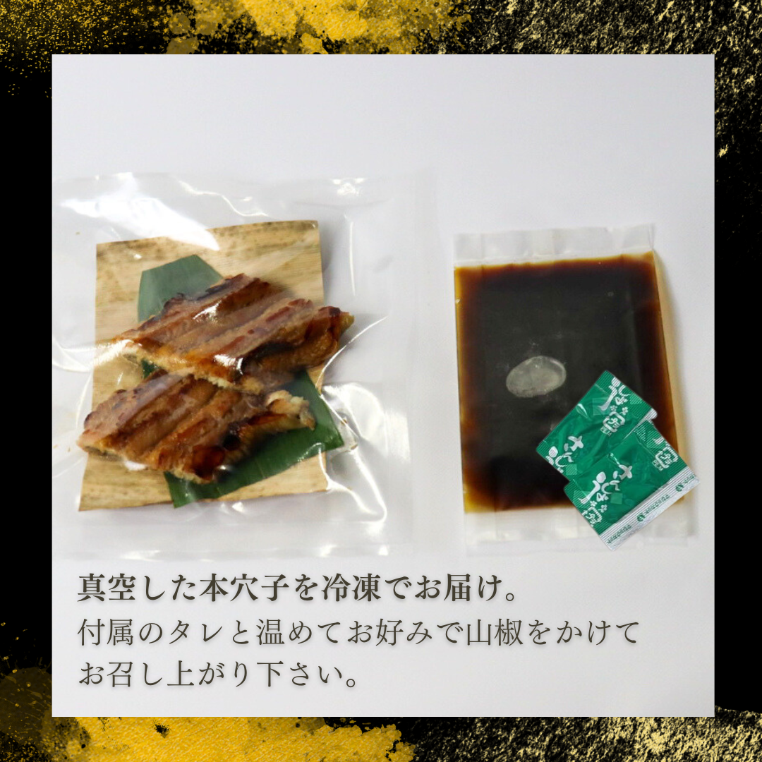 長崎産本穴子のかば焼き