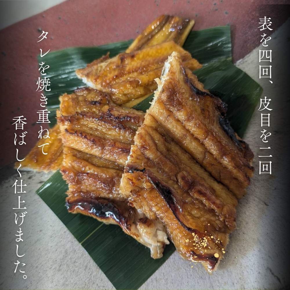 四代目厳選　長崎産本穴子のかば焼き（一本）【株式会社　丸弥太】
