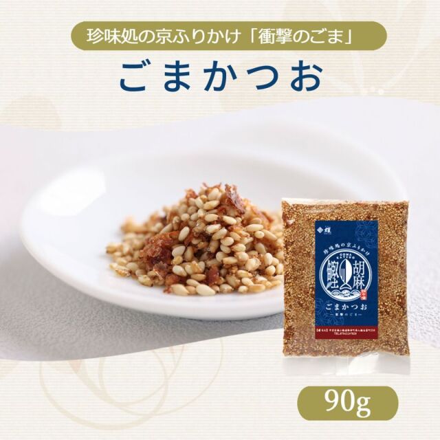 ごまかつお90g【櫂】