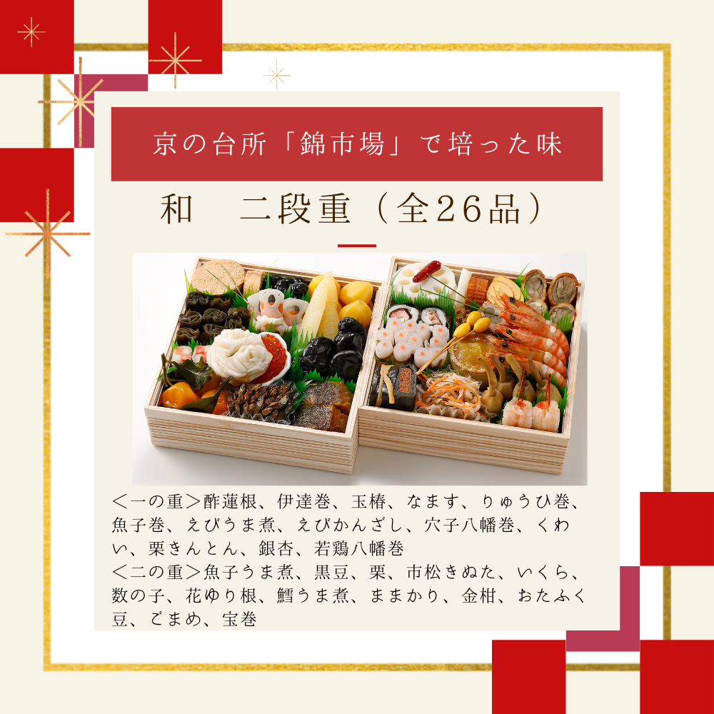 おせち