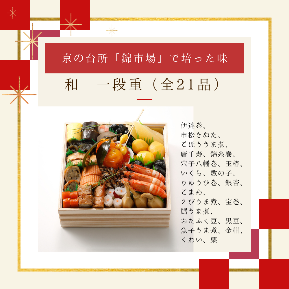 おせち
