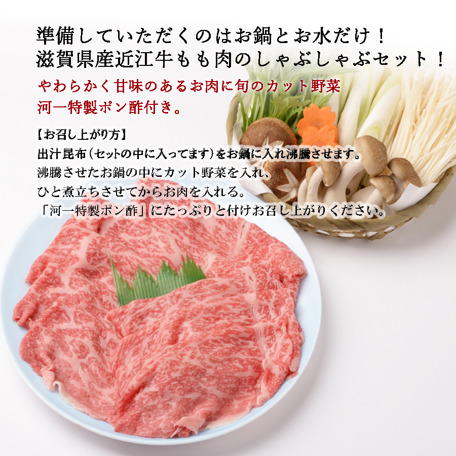 A4　A5近江牛のしゃぶしゃぶセット(もも肉)200ｇ　錦市場【河一商店】