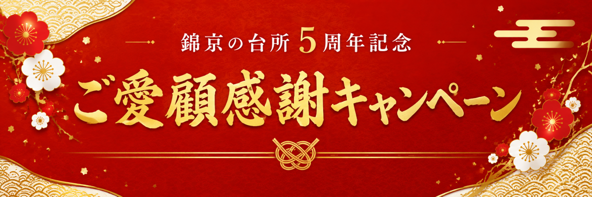 ５周年top
